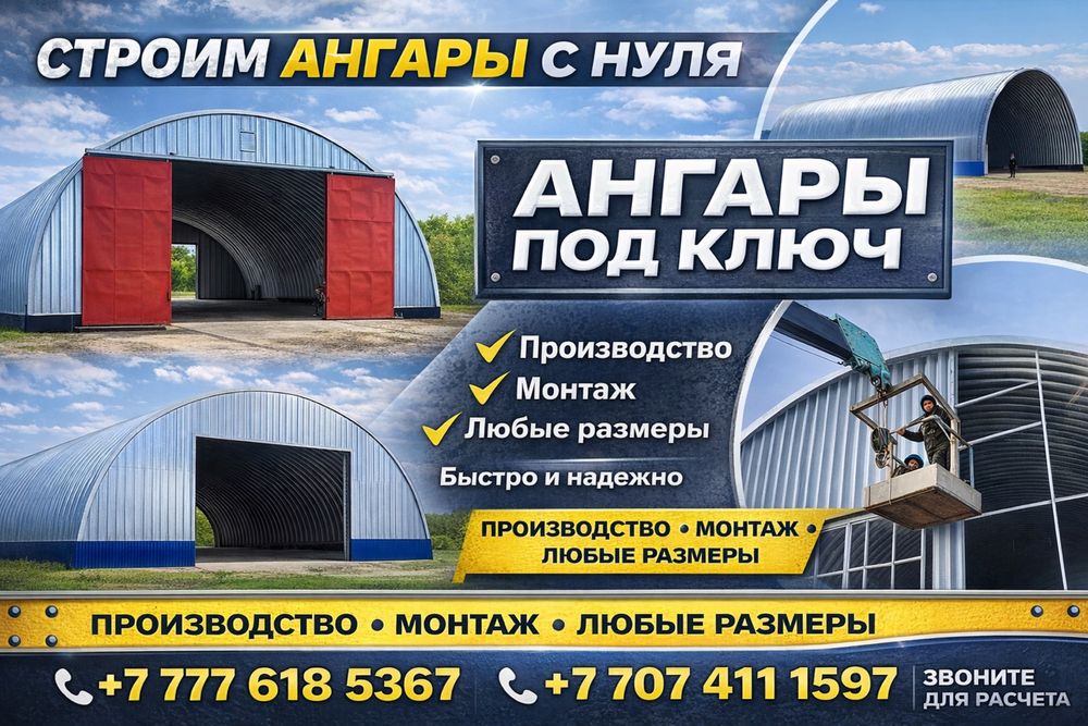 Металлические ангары быстро и недорого