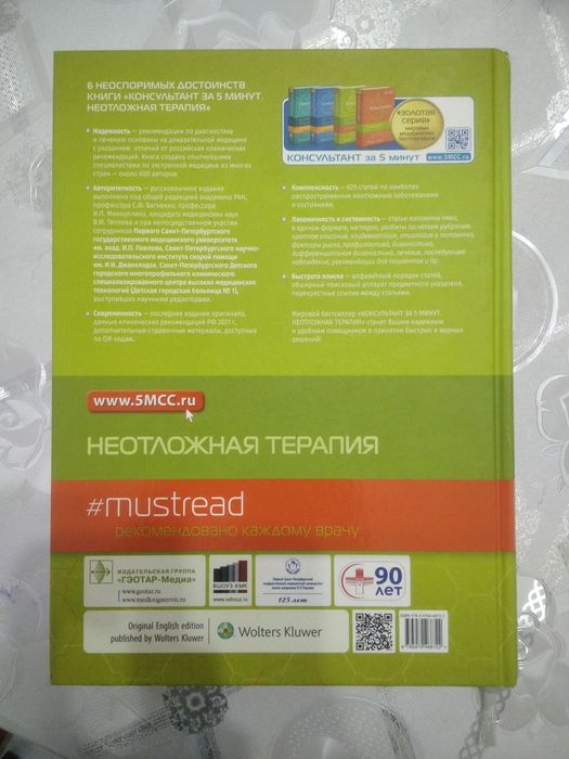 Консультант за 5 минут. Неотложные состояния. Книга по медицине