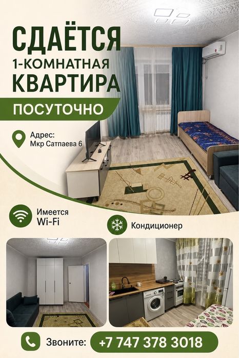 Сдается квартира