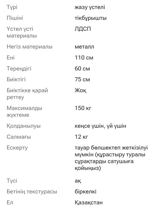Үстел сатылады 31Б
