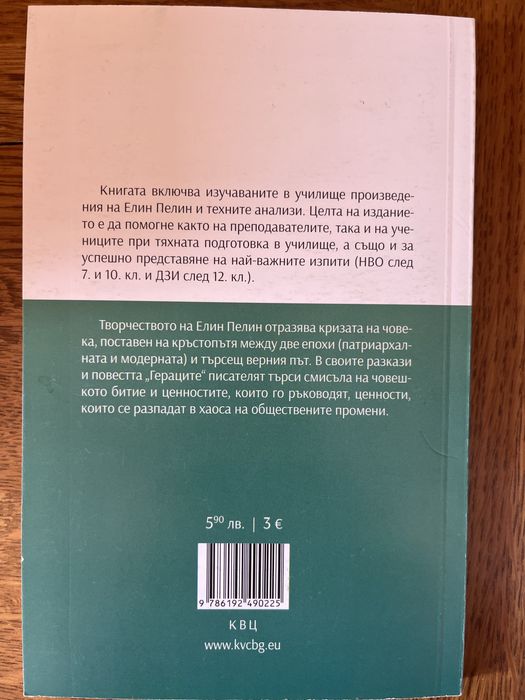 Помагала за подготовка за ДЗИ по БЕЛ, 11. и 12. клас