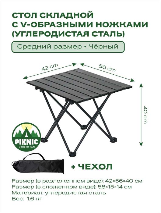 Стол легко складывается и удобен для переноски.