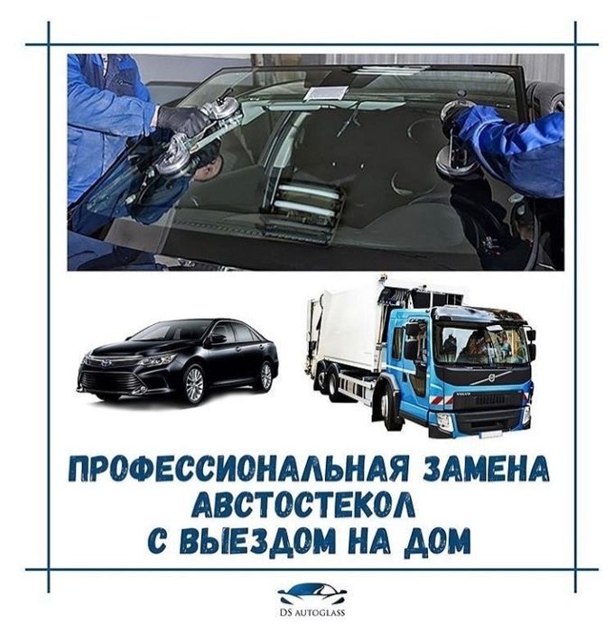 Лобовое стекло / Автостекла на любых марках