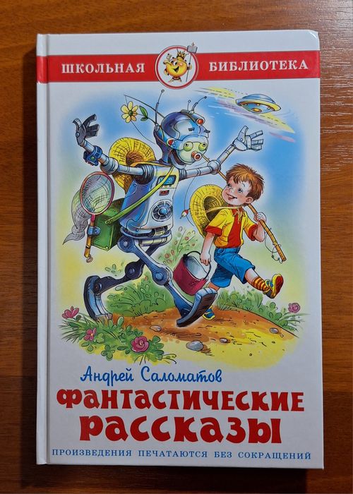 Книги для детей Эксперименты Рассказы и Азбука