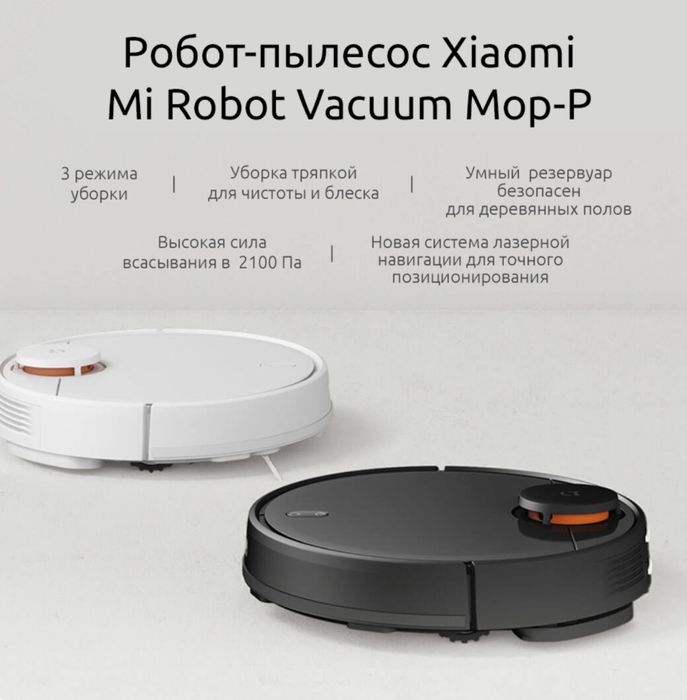 Моющий Робот-пылесос Xiaomi mop p белый