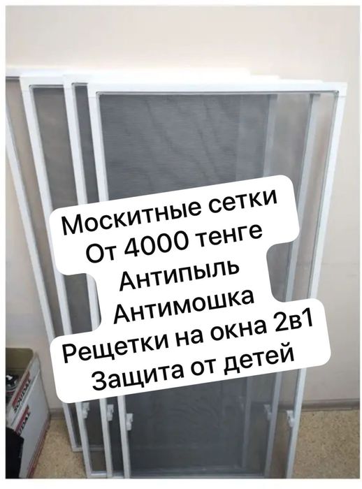 Москитные сетки установка день в день