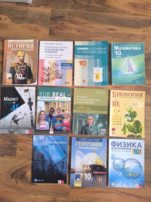Учебници за 10 клас