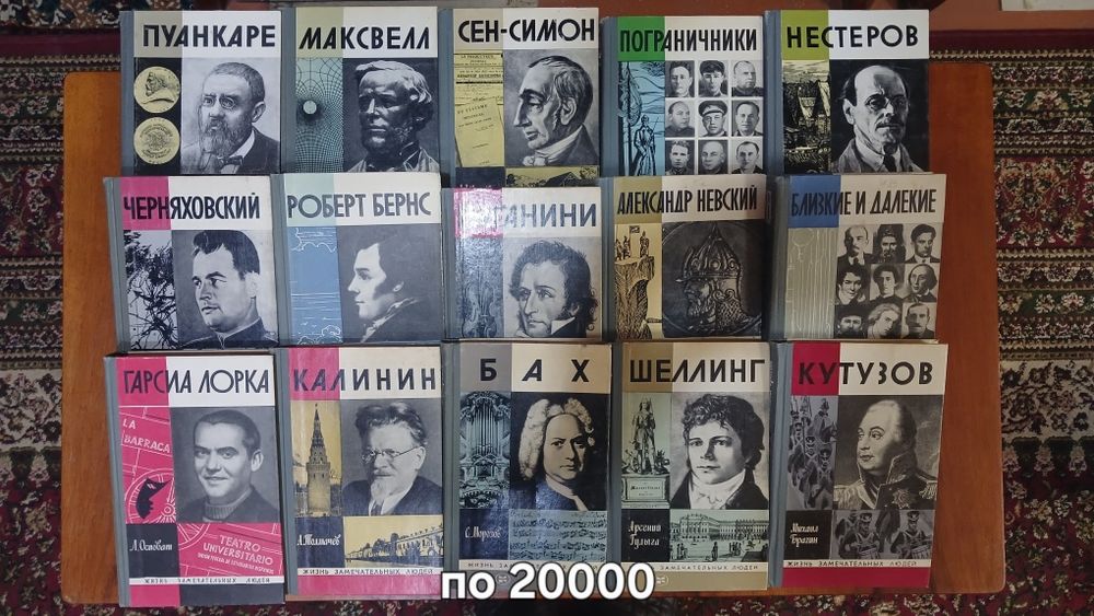Книги из серии ЖЗЛ