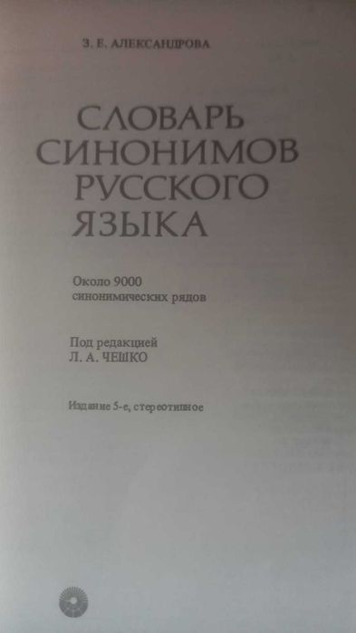 Продам  разные словари.