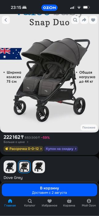 Коляска для двойни