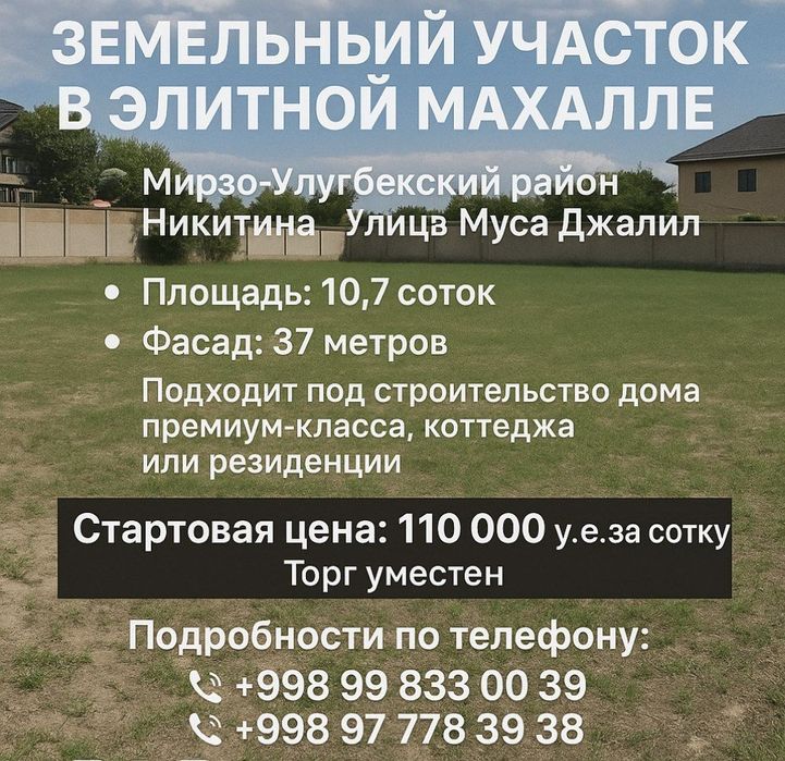 Продается земельный участок, Никитина улица Муса  Джалил 10,7-соток