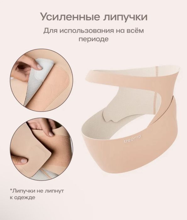 Продам пояс для беременных Beoma