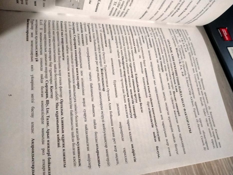 Қазақстан тарих кітабы