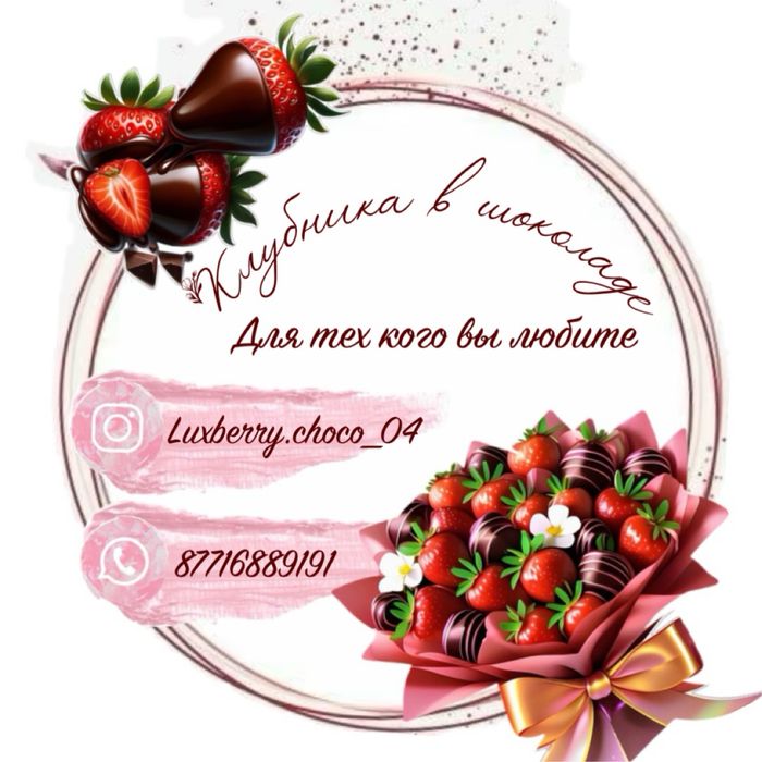 Клубника в шоколаде