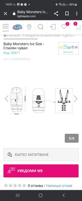 Baby monsters зимни чували