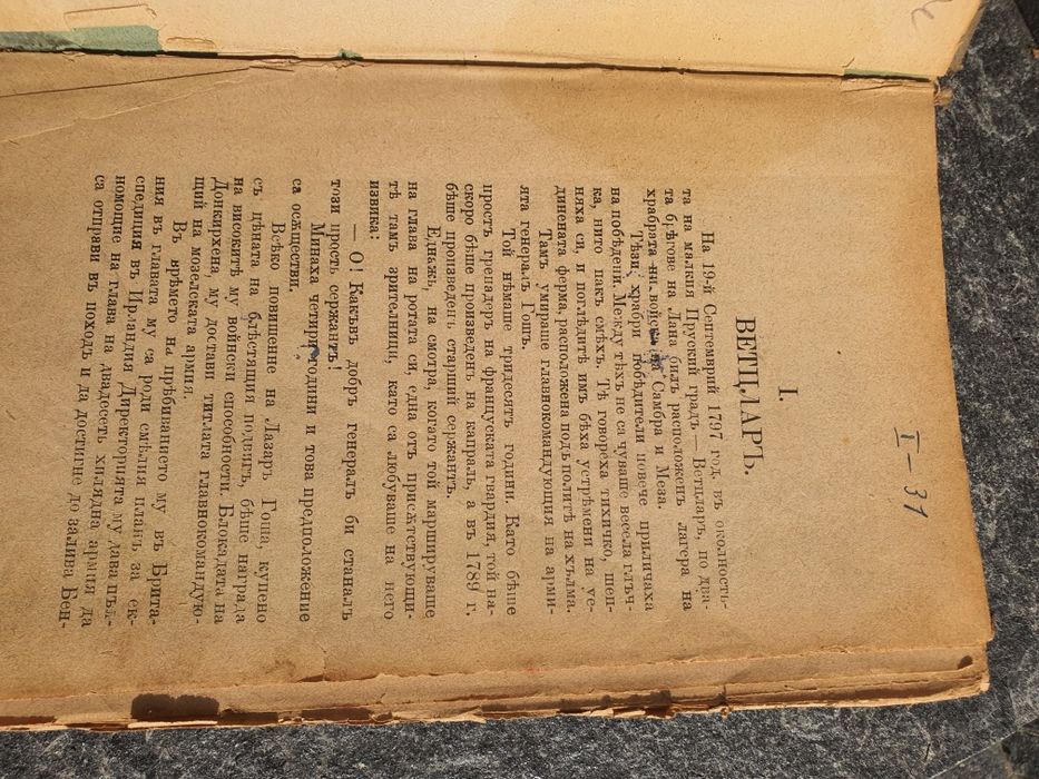 Изключително рядка старопечатна книга „Отмъстителъ“ (1886 г.), изд. Силистра – Библиографска ценност