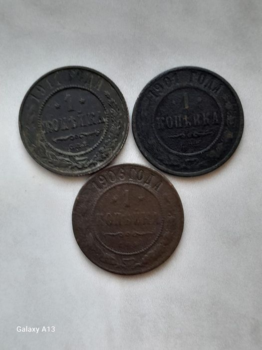 Монеты эпохи царизма