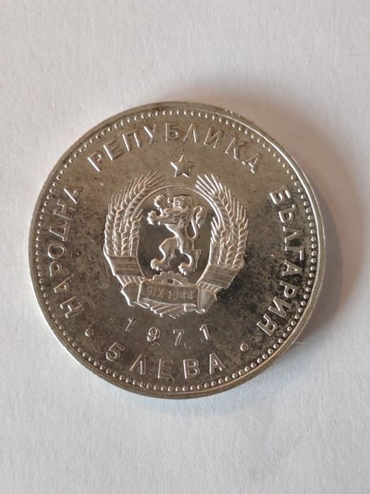 Сребърна монета 5 Лева Георги С. Раковски