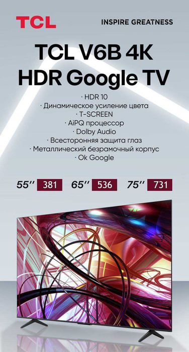 Телевизор TCL от 43" до 98" ~ V6B/C765/P755 4K Google TV.. 2025 NEW