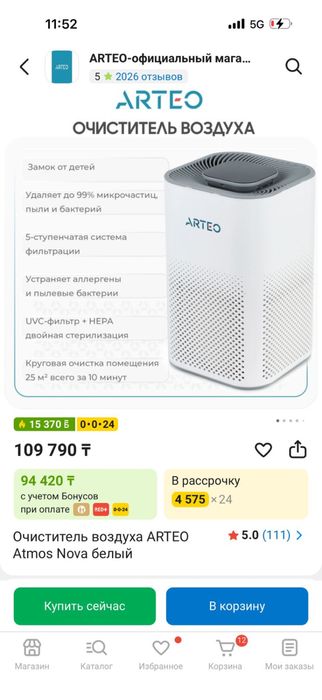 очиститель воздуха Arteo