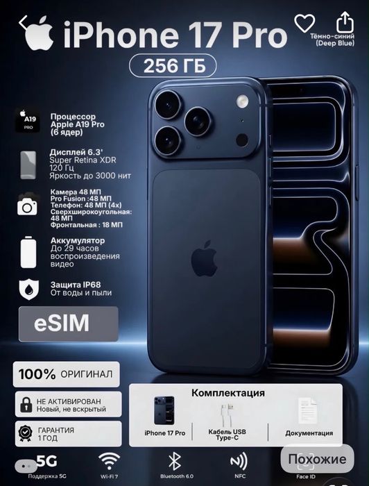 Айфон 17 pro не верефицирован