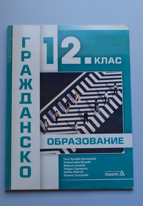 ПРОДАВАМ НА ПОЛОВИН ЦЕНА учебници за 12 клас