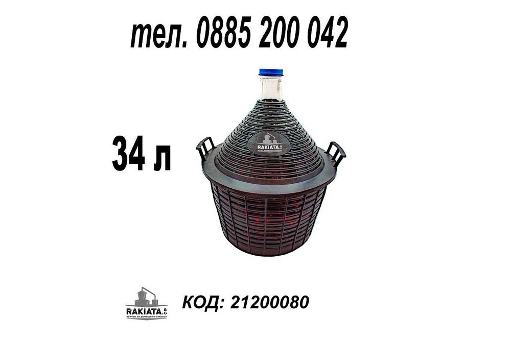 Дамаджана стъклена 34л с PVC оплетка-кош и дръжки PVC капачка,21200080