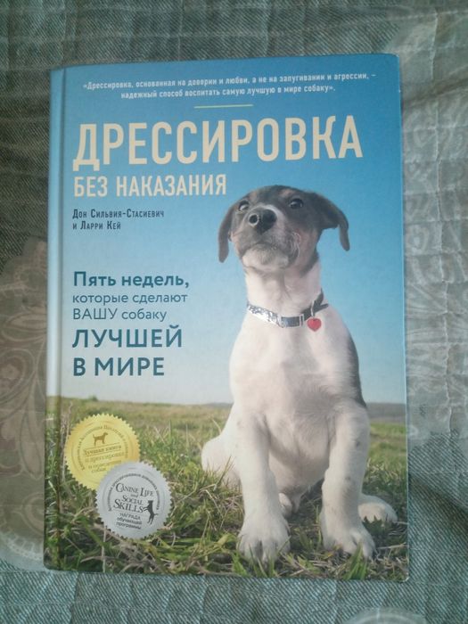Книга для дрессировки собак