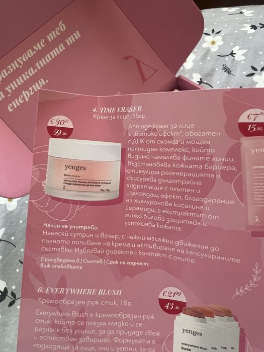Козметика Yenges