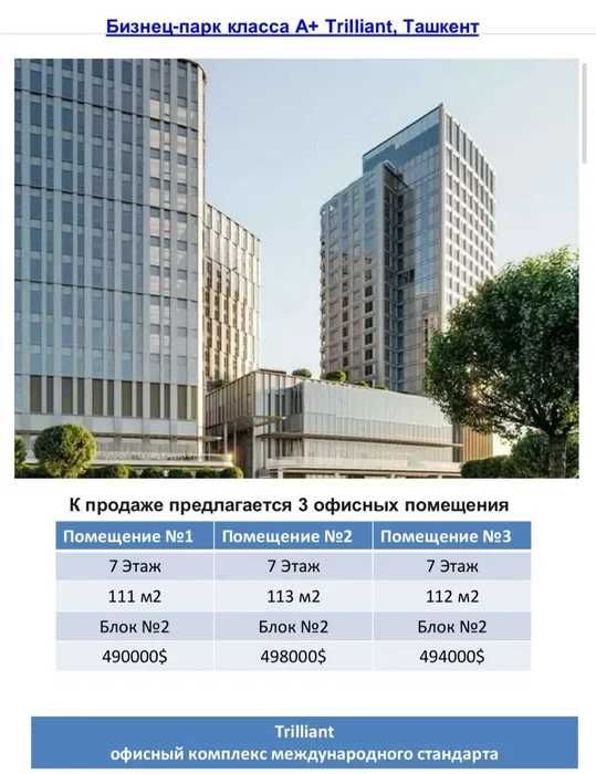 Продажа Коммерция 3 офиса на 7 этаже в БЦ "TRILLIANT" •