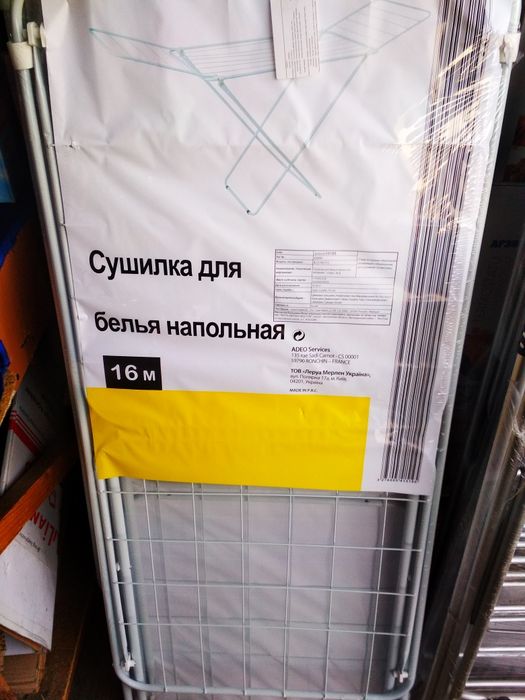 Сушилка для одежды