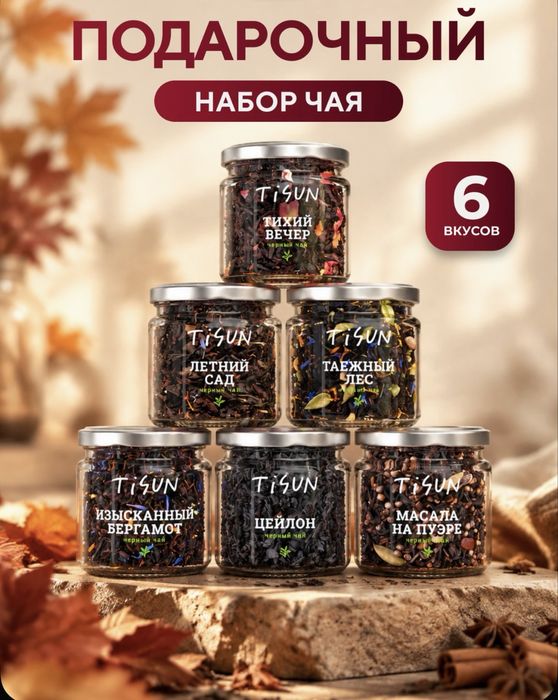 Подарочный набор чая