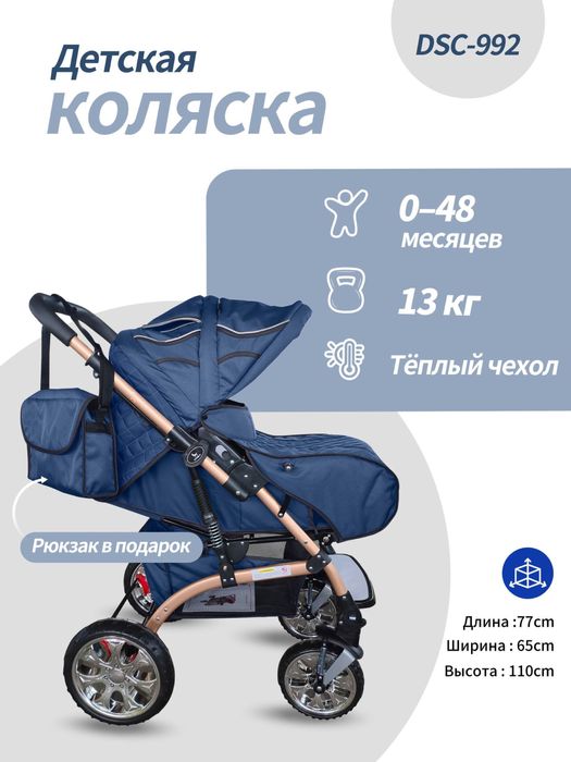 Коляска детская.