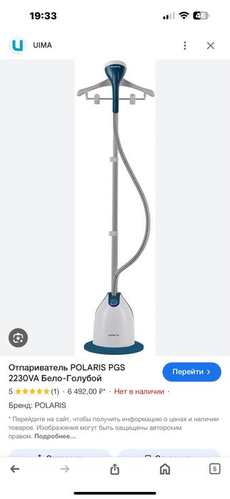 Продам отпариватель