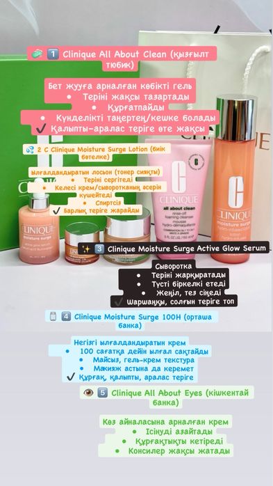 Набор от CLINQUE уходвый