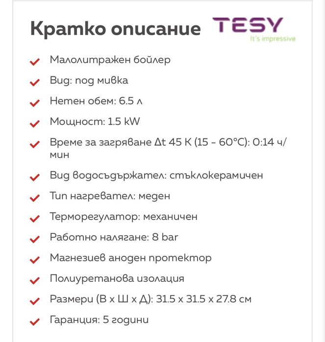 Малолитражен Бойлер Tessy