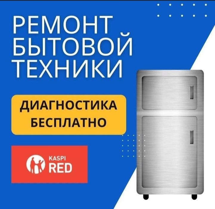 Ремонт холодильников с гарантией