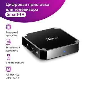 Смарт тв приставка