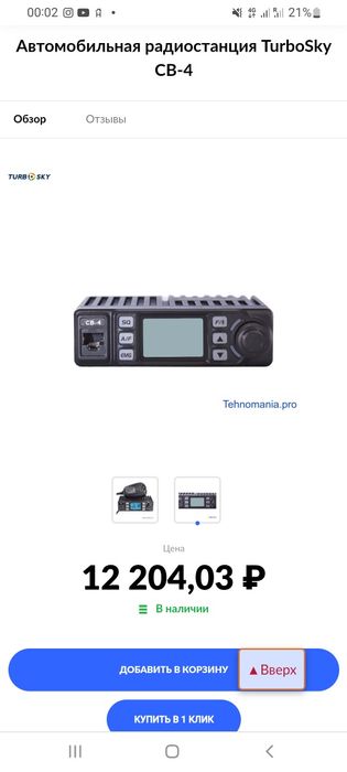 Продам рацию турбоскай.CB-4