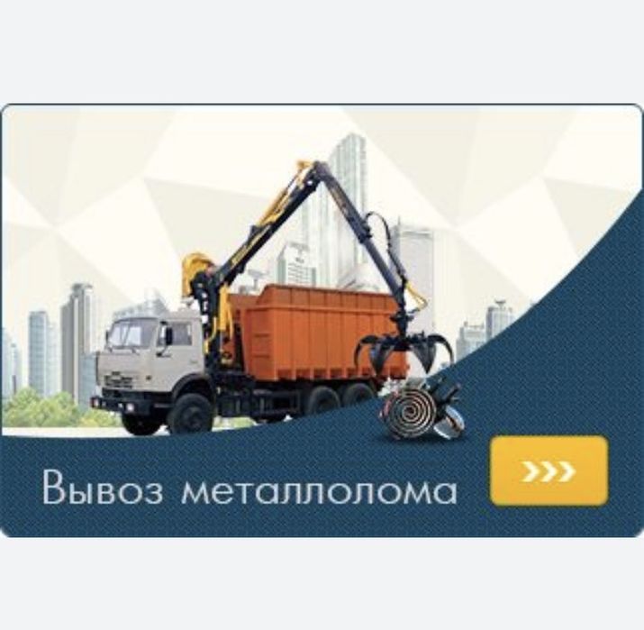Прием металла С Выездом 24/7