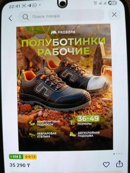 Рабочие полуботинки