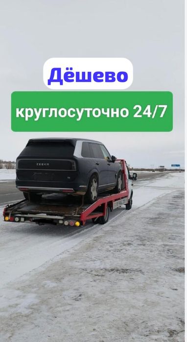 Эвакуатор Актобе