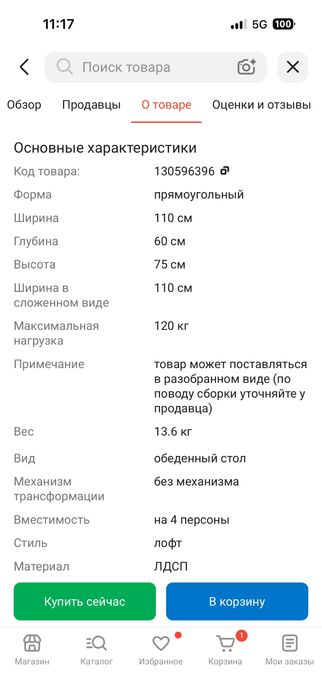 Обеденный стол дерево