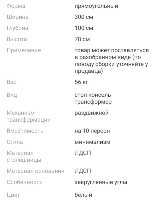 Стол срочно со скидкой