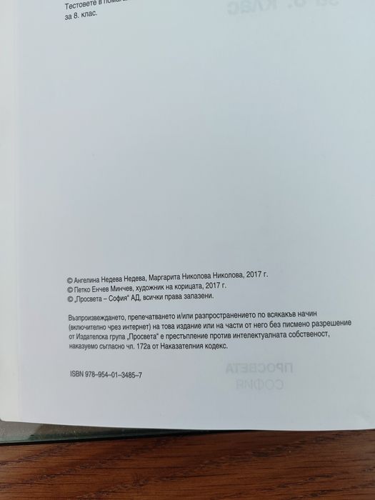 Помагала за 8 клас