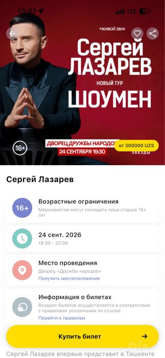 Концерт Сергея Лазарева