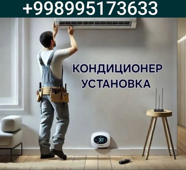 Установка кондиционеров
