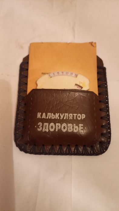 продаю калькулятор здоровье.