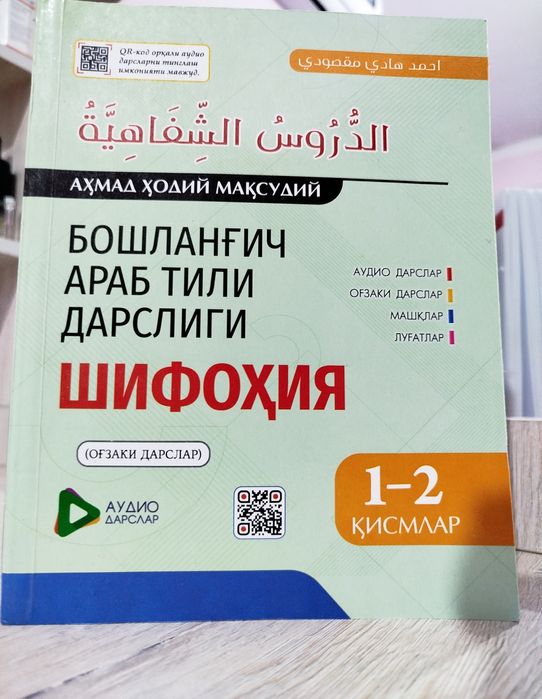 Shifohiya kitobi 1-2qism