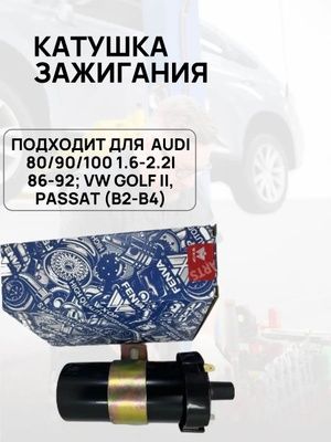 Новая Катушка зажигания